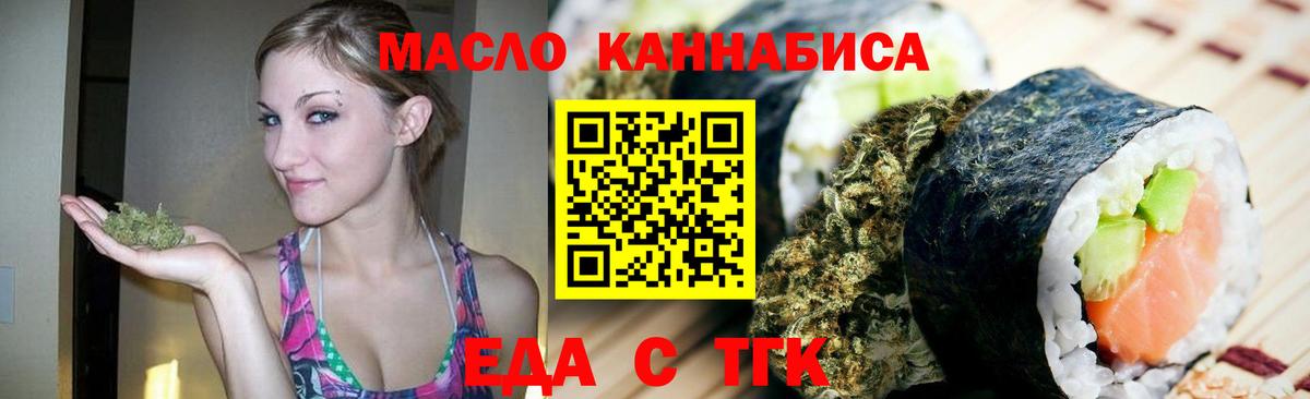 Белорецк  Печенье с ТГК конопля  Вход с VPN 