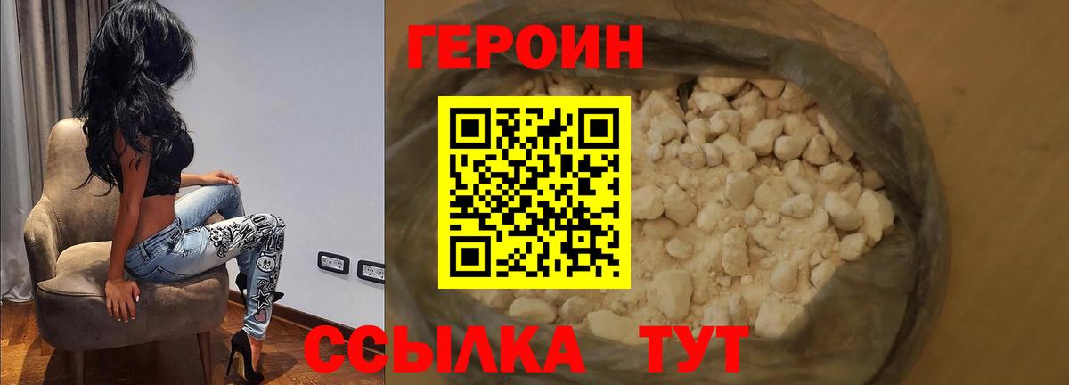 Героин хмурый  Вход с VPN  ГЕРОИН  Белорецк 