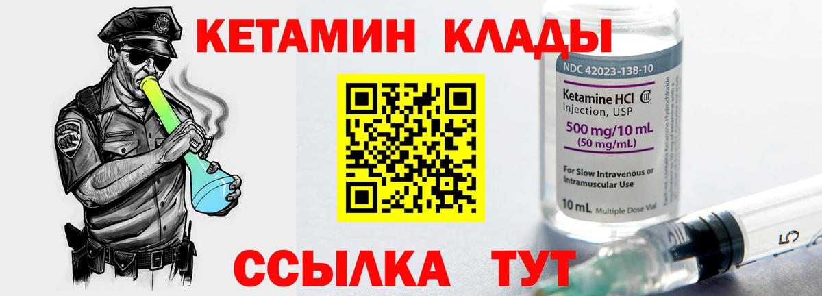 Кетамин ketamine  Вход с VPN  Белорецк 