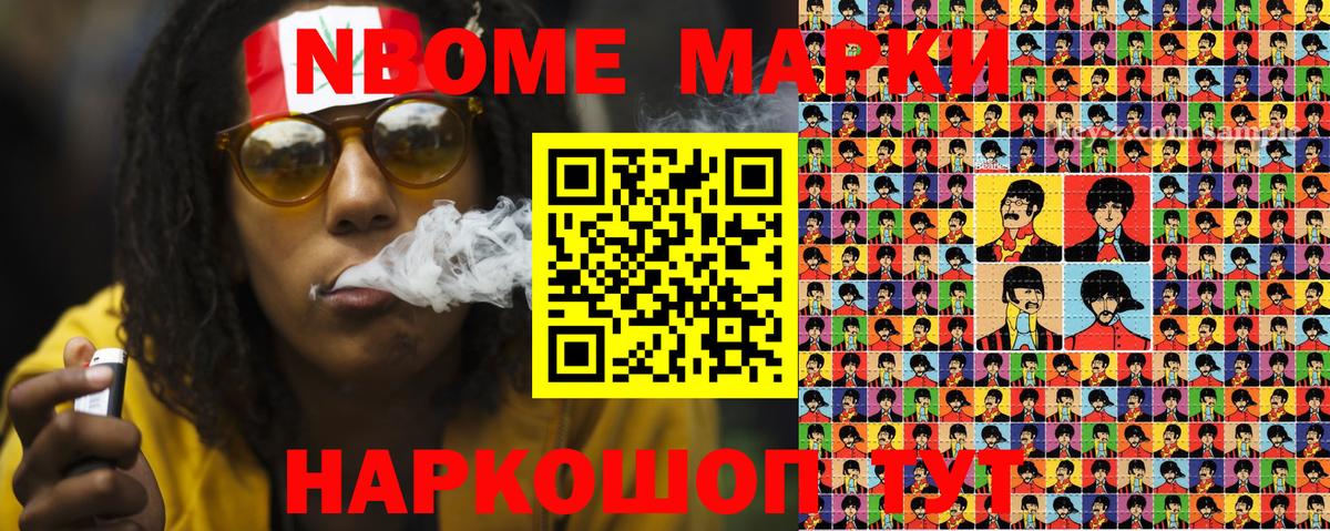 Марки NBOMe 1,8мг Белорецк